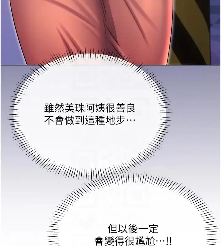 漫画《性运刮刮乐》第20话第107张图