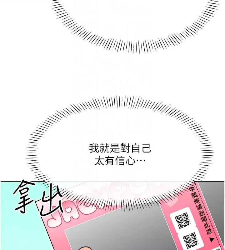 漫画《性运刮刮乐》第20话第108张图
