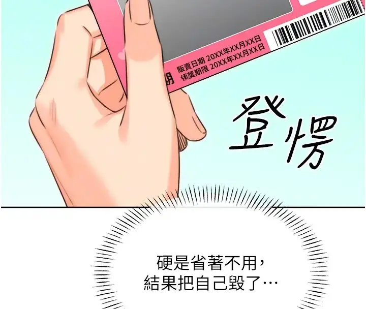 漫画《性运刮刮乐》第20话第109张图