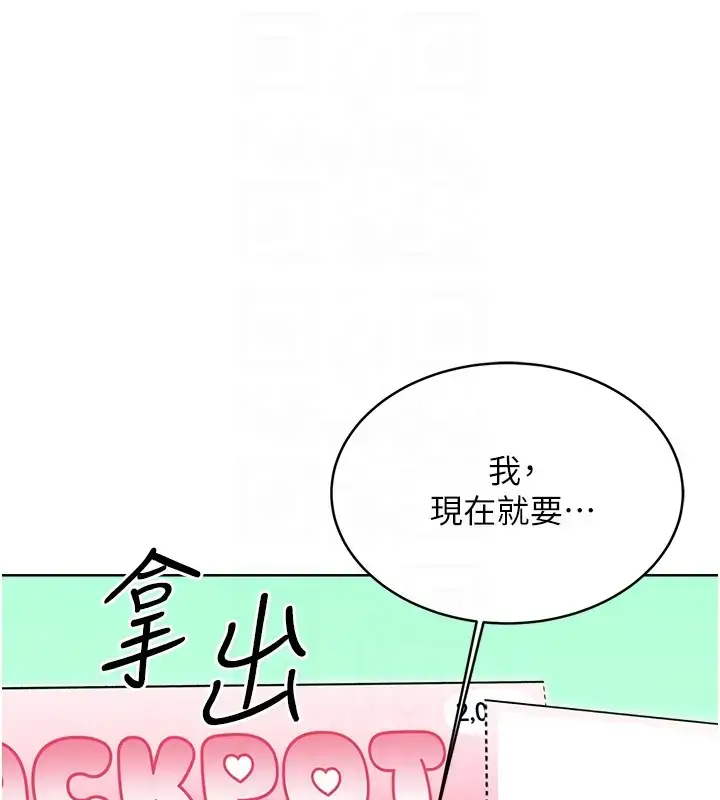 漫画《性运刮刮乐》第20话第119张图