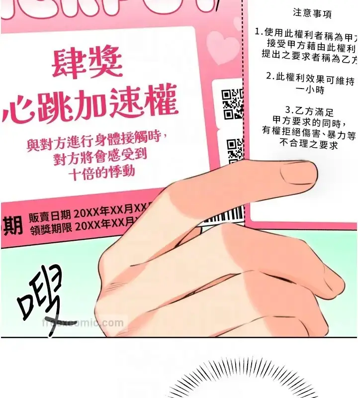 漫画《性运刮刮乐》第20话第120张图