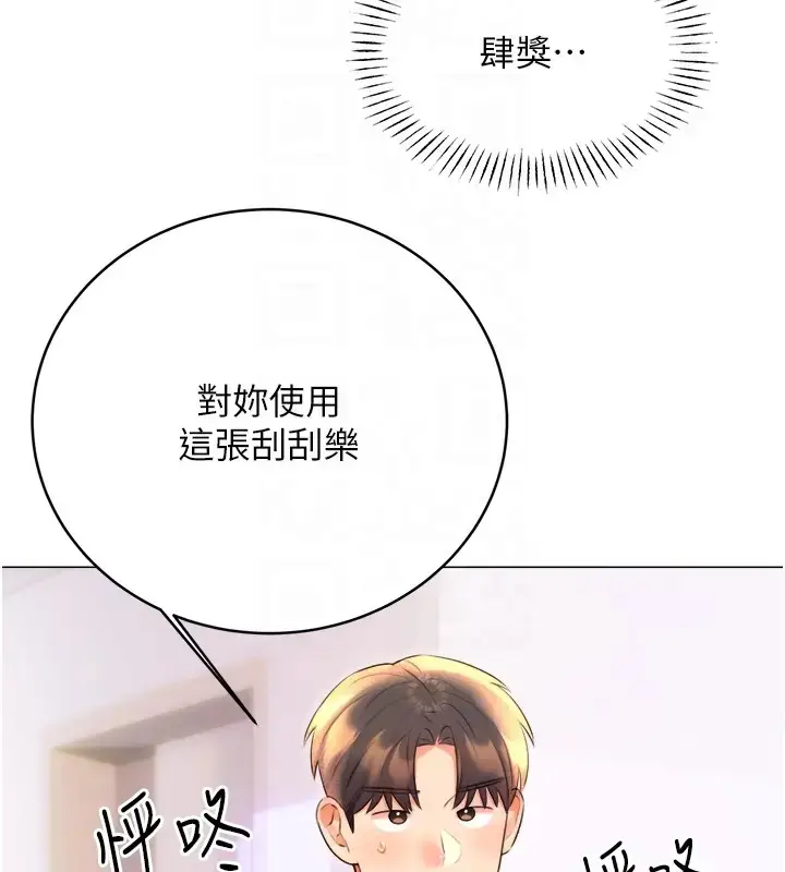 漫画《性运刮刮乐》第20话第121张图