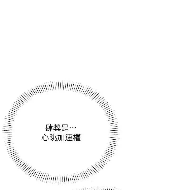漫画《性运刮刮乐》第20话第123张图