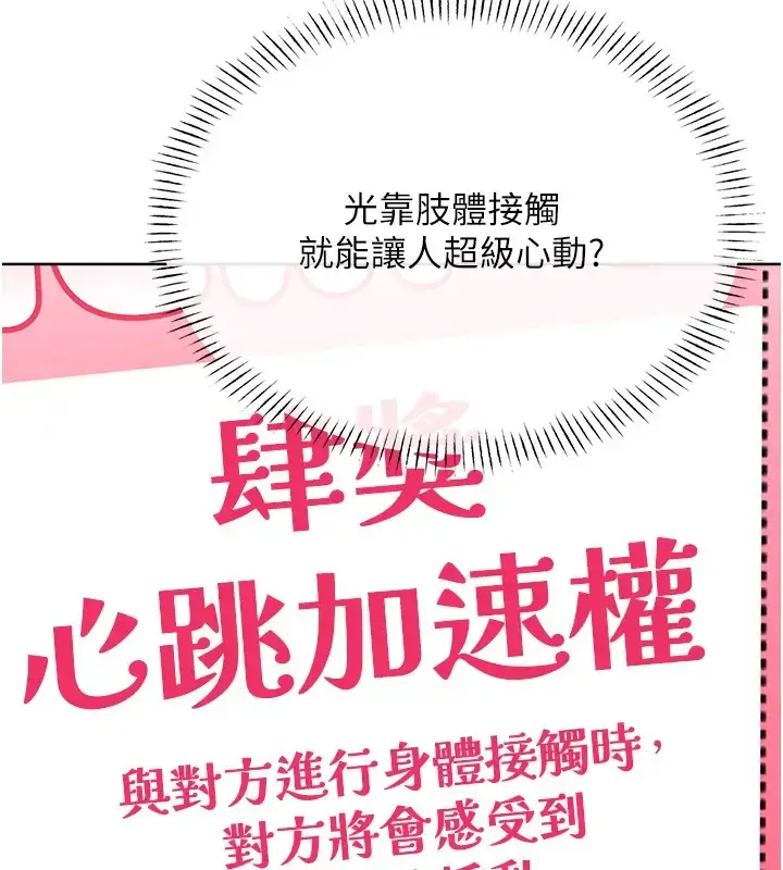 漫画《性运刮刮乐》第20话第124张图