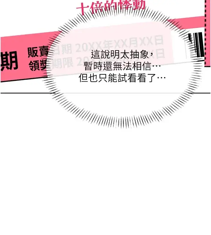 漫画《性运刮刮乐》第20话第125张图