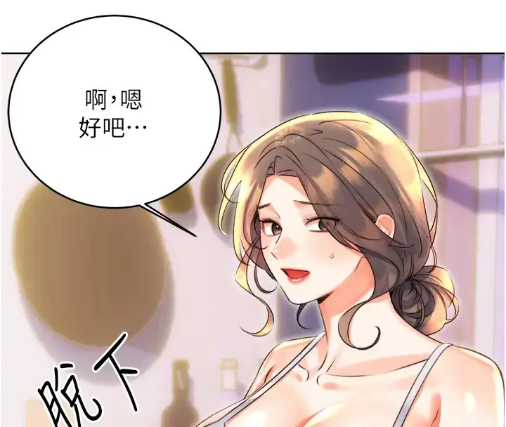 漫画《性运刮刮乐》第20话第126张图