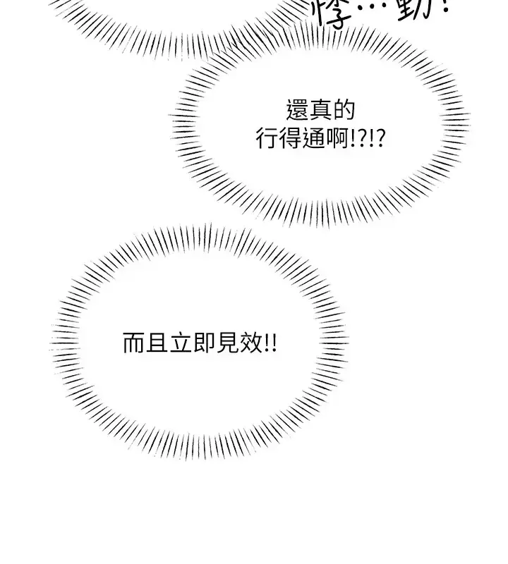 漫画《性运刮刮乐》第20话第135张图