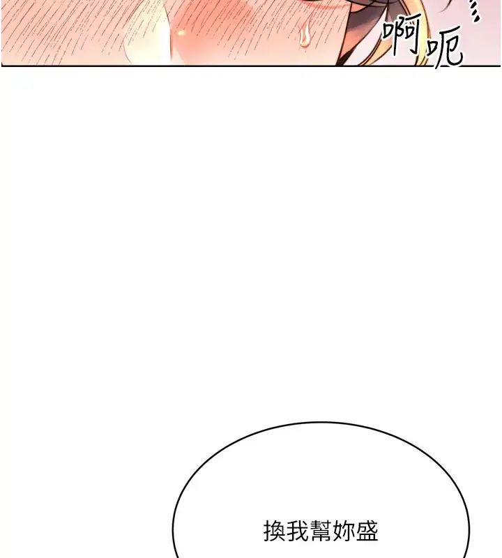 漫画《性运刮刮乐》第20话第138张图