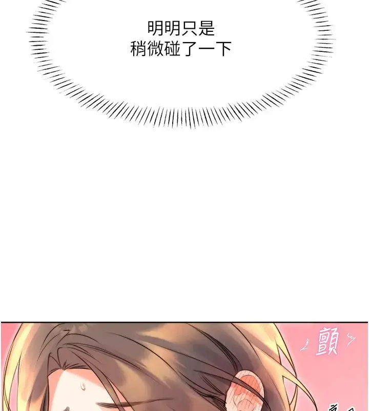 漫画《性运刮刮乐》第20话第143张图