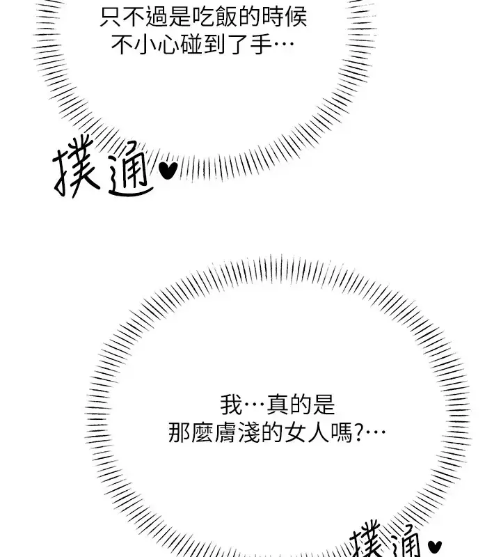 漫画《性运刮刮乐》第20话第151张图