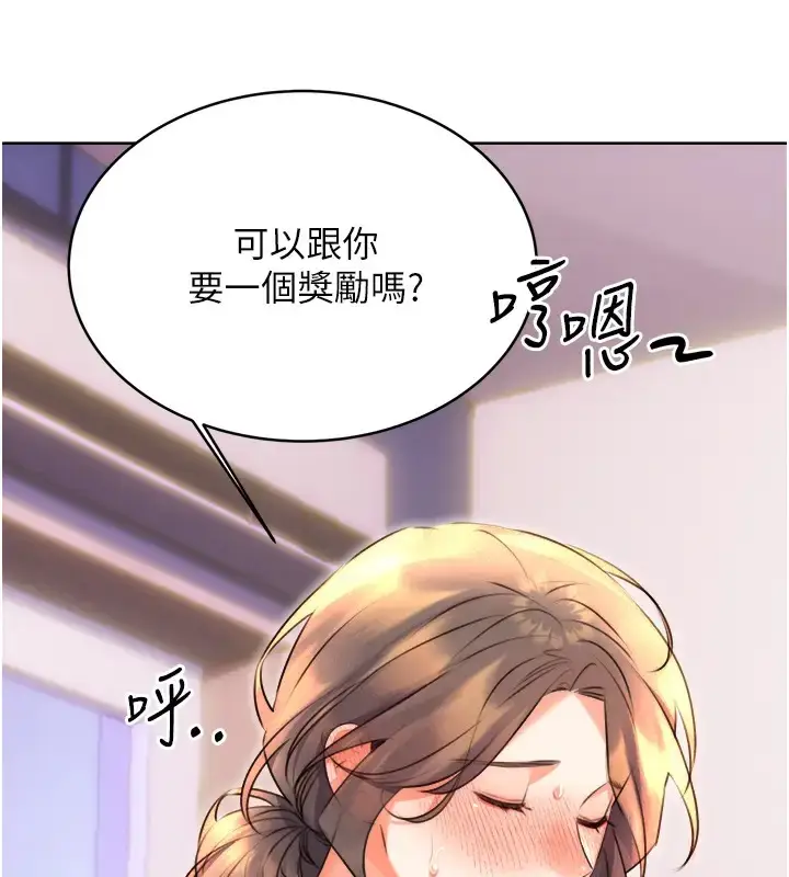 漫画《性运刮刮乐》第20话第165张图