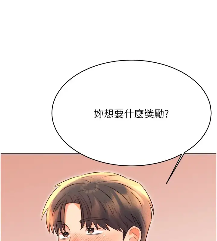 漫画《性运刮刮乐》第20话第168张图