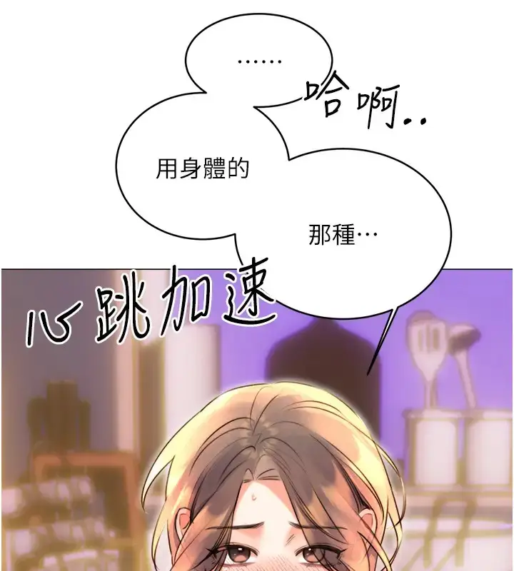 漫画《性运刮刮乐》第20话第170张图