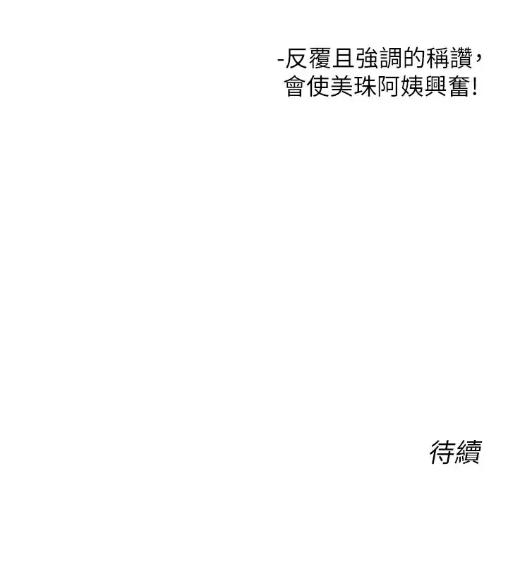 漫画《性运刮刮乐》第20话第174张图