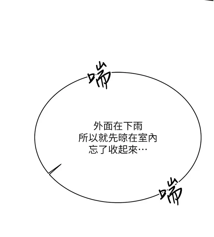 漫画《性运刮刮乐》第20话第18张图