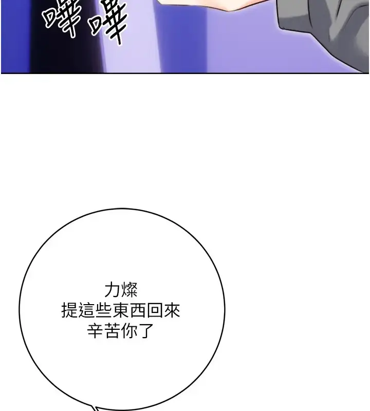 漫画《性运刮刮乐》第20话第2张图