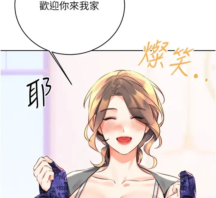 漫画《性运刮刮乐》第20话第27张图