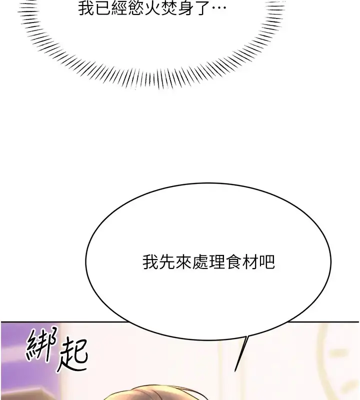 漫画《性运刮刮乐》第20话第42张图