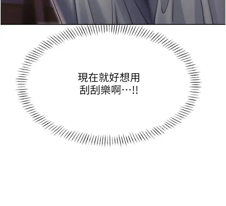 漫画《性运刮刮乐》第20话第45张图