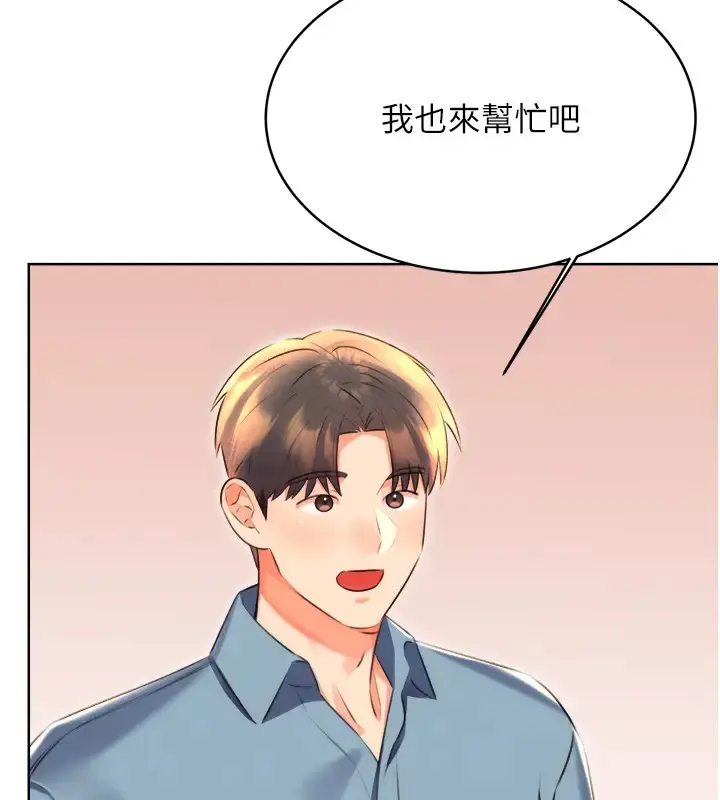 漫画《性运刮刮乐》第20话第47张图