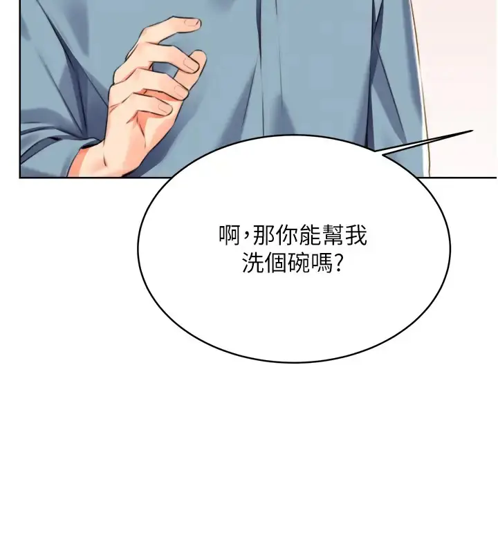 漫画《性运刮刮乐》第20话第48张图