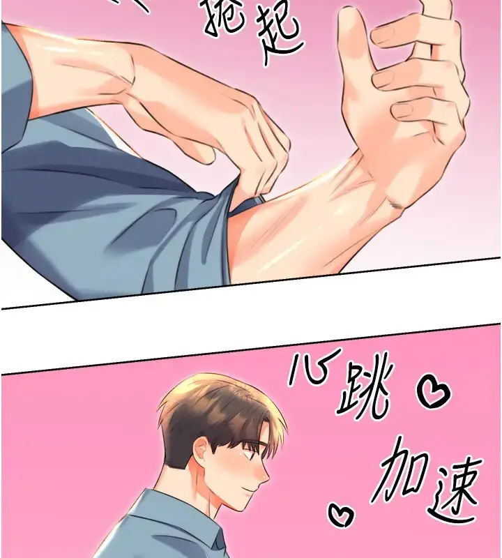 漫画《性运刮刮乐》第20话第53张图