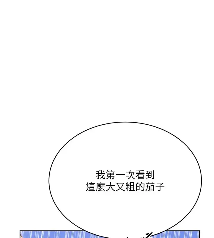 漫画《性运刮刮乐》第20话第61张图