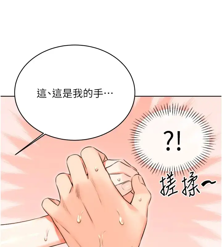 漫画《性运刮刮乐》第20话第69张图