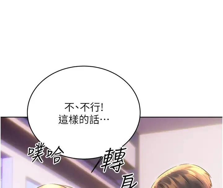 漫画《性运刮刮乐》第20话第75张图