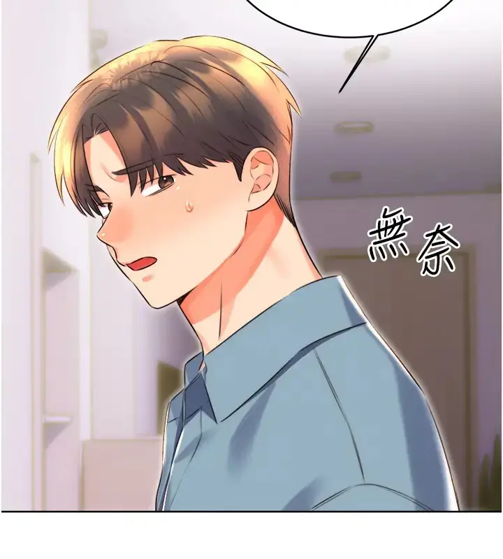 漫画《性运刮刮乐》第20话第78张图
