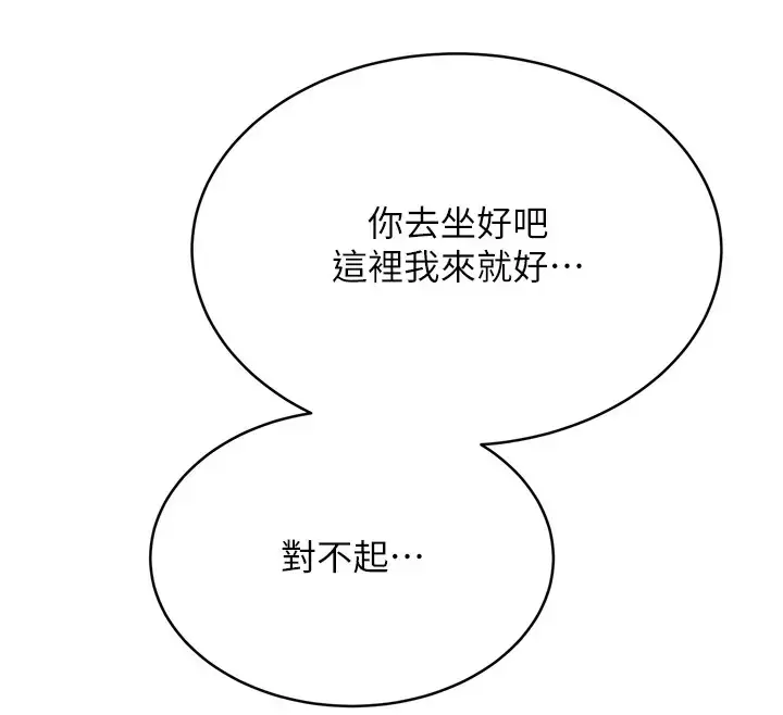 漫画《性运刮刮乐》第20话第79张图