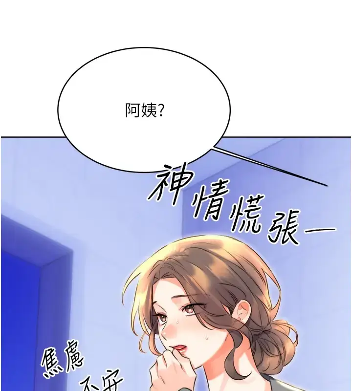 漫画《性运刮刮乐》第20话第9张图