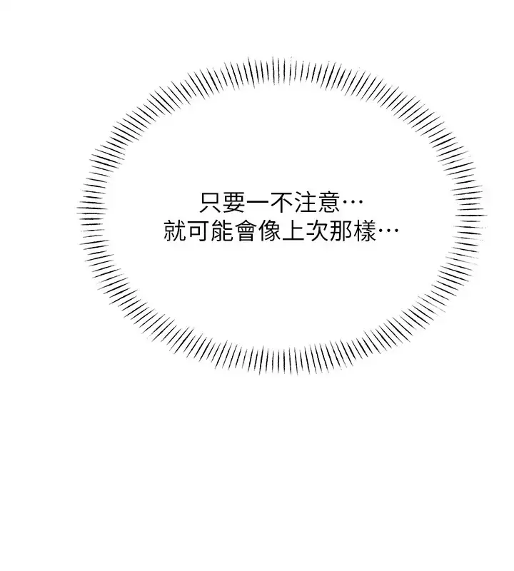 漫画《性运刮刮乐》第20话第98张图