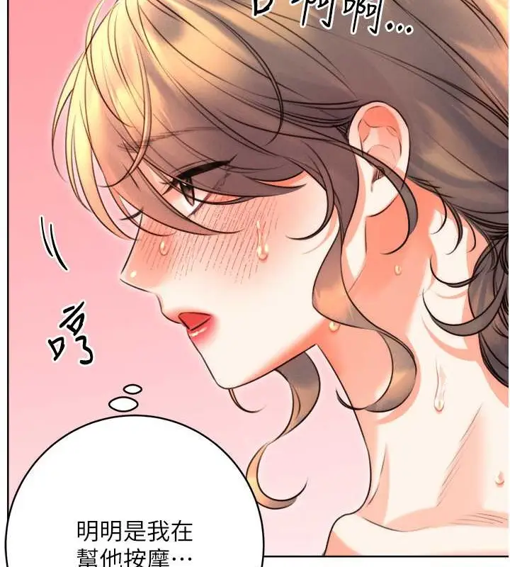 漫画《性运刮刮乐》第21话第101张图