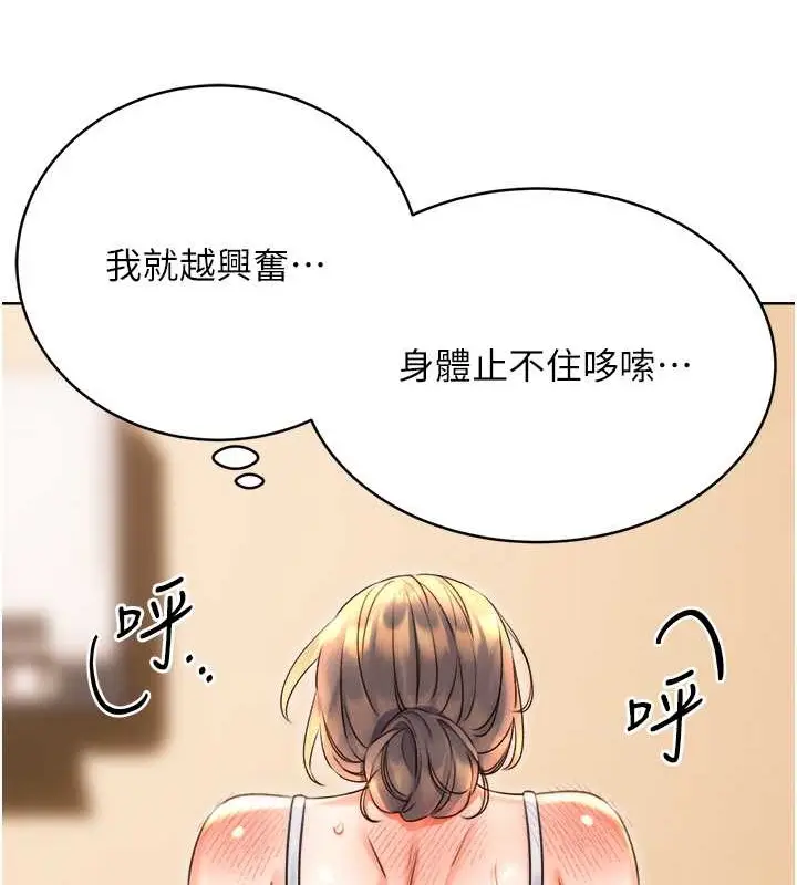 漫画《性运刮刮乐》第21话第105张图