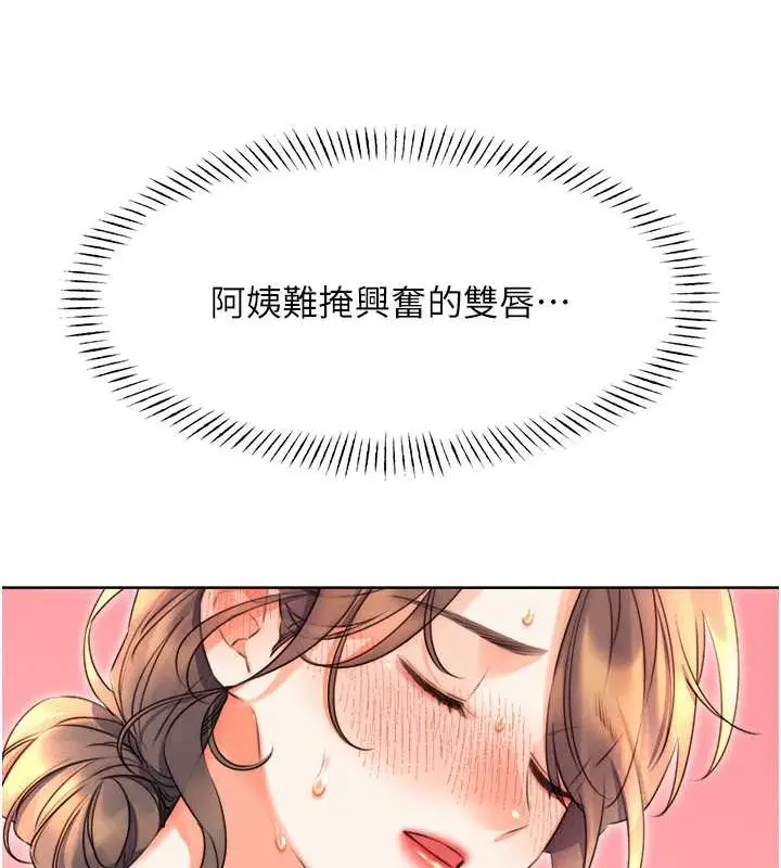 漫画《性运刮刮乐》第21话第115张图