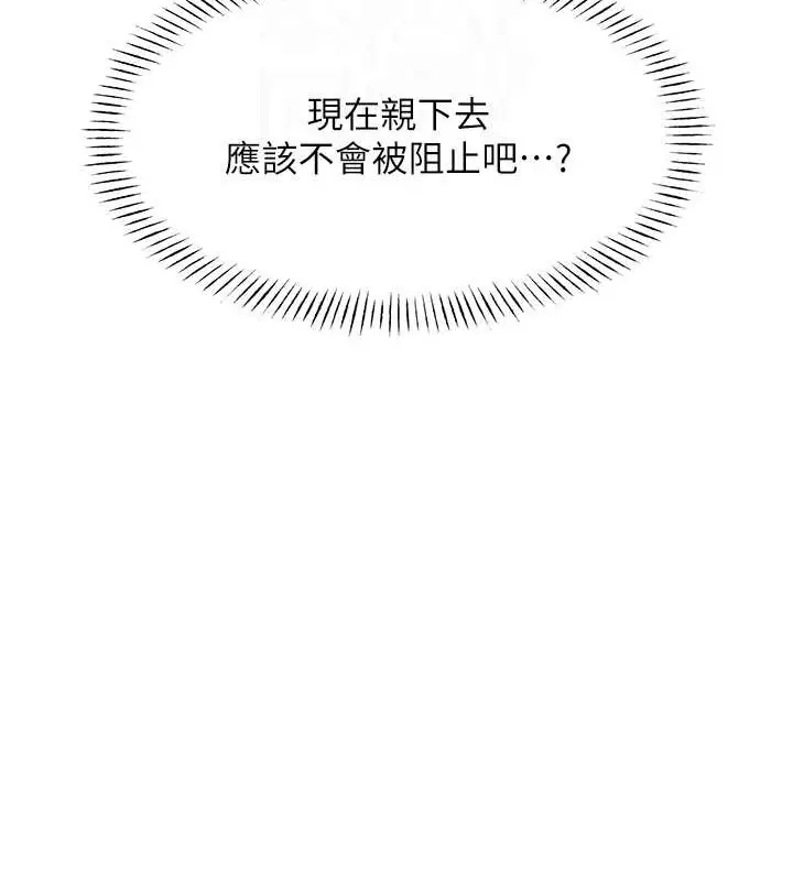 漫画《性运刮刮乐》第21话第119张图
