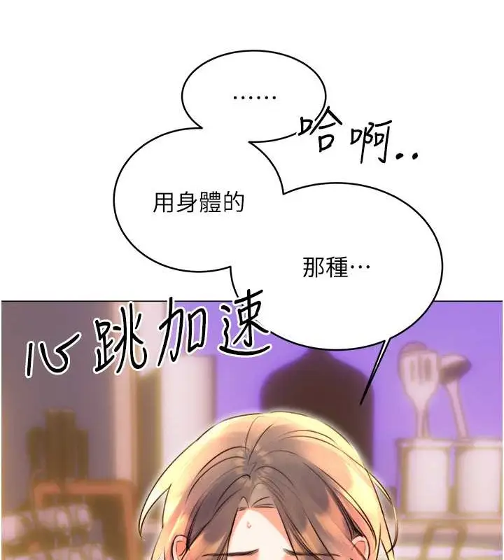 漫画《性运刮刮乐》第21话第13张图