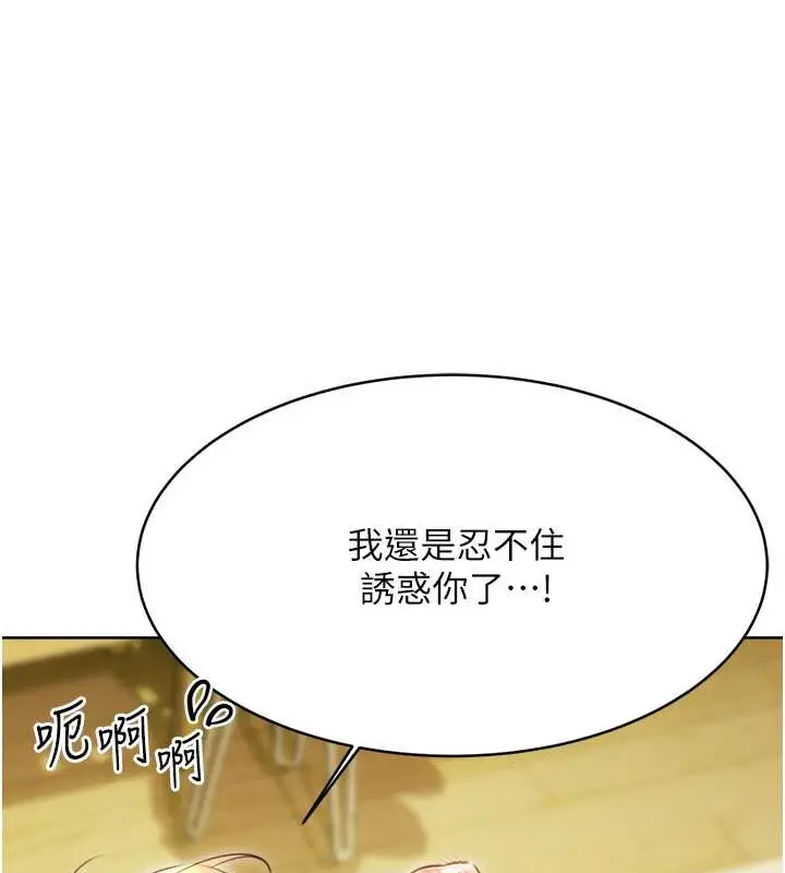 漫画《性运刮刮乐》第21话第136张图