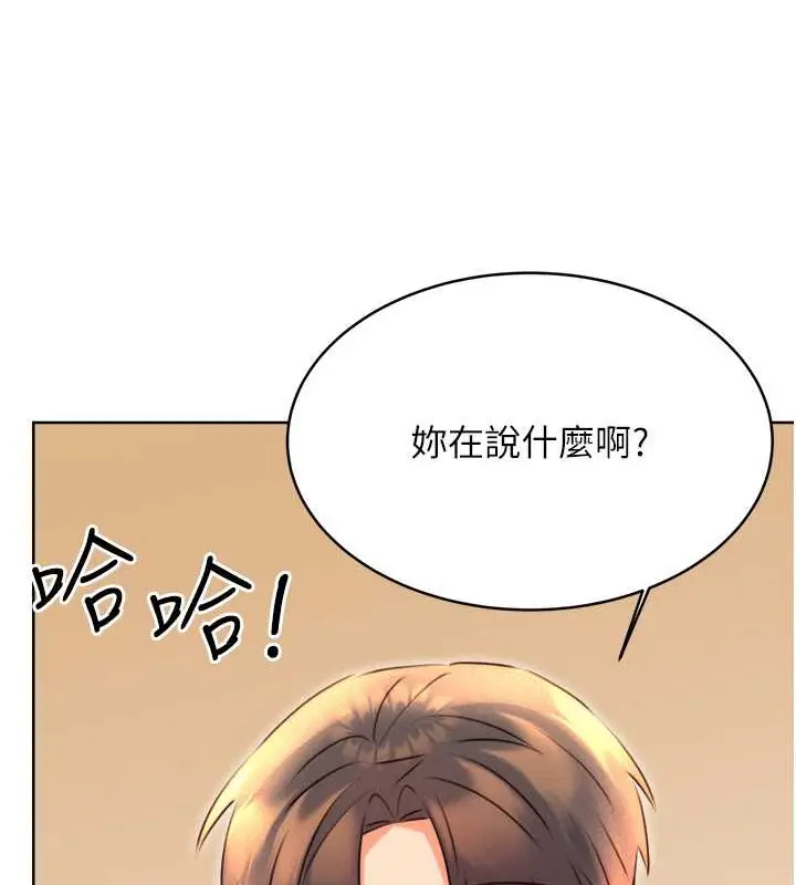 漫画《性运刮刮乐》第21话第139张图