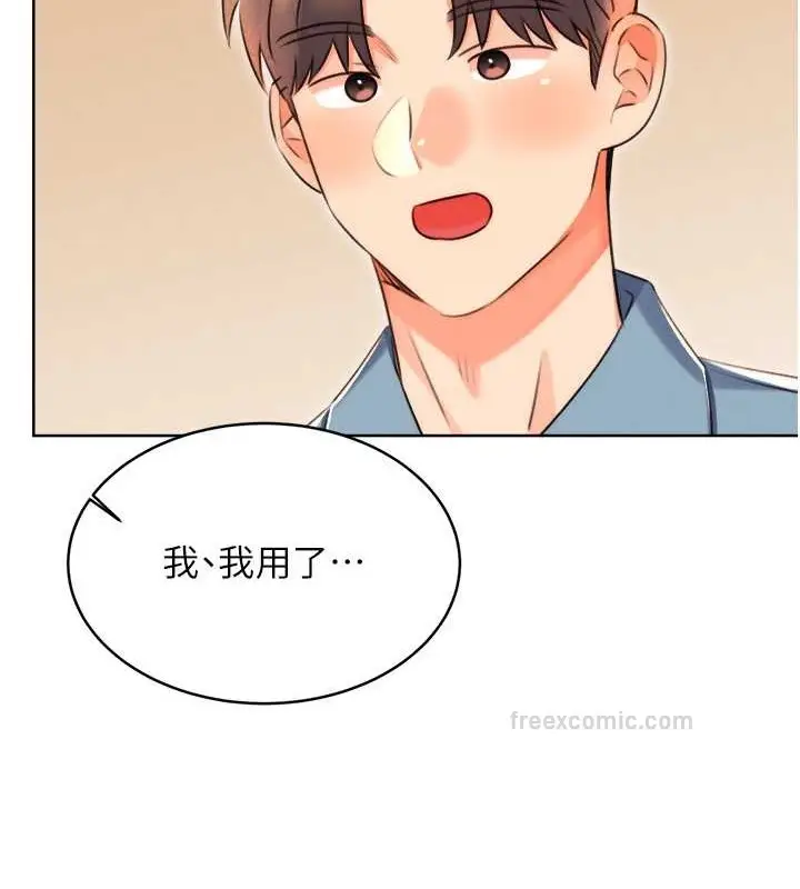 漫画《性运刮刮乐》第21话第140张图