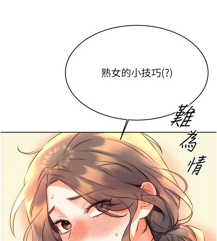 漫画《性运刮刮乐》第21话第141张图