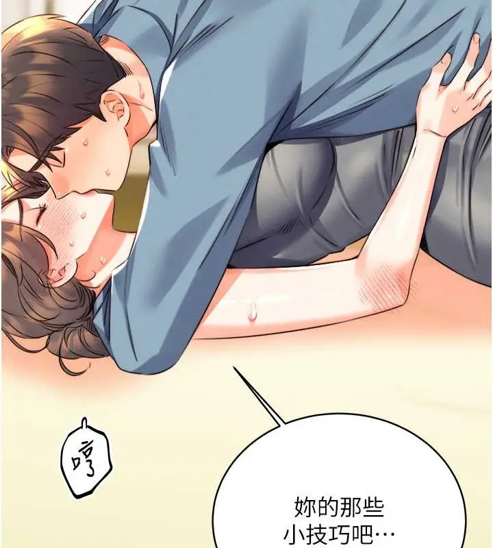 漫画《性运刮刮乐》第21话第149张图