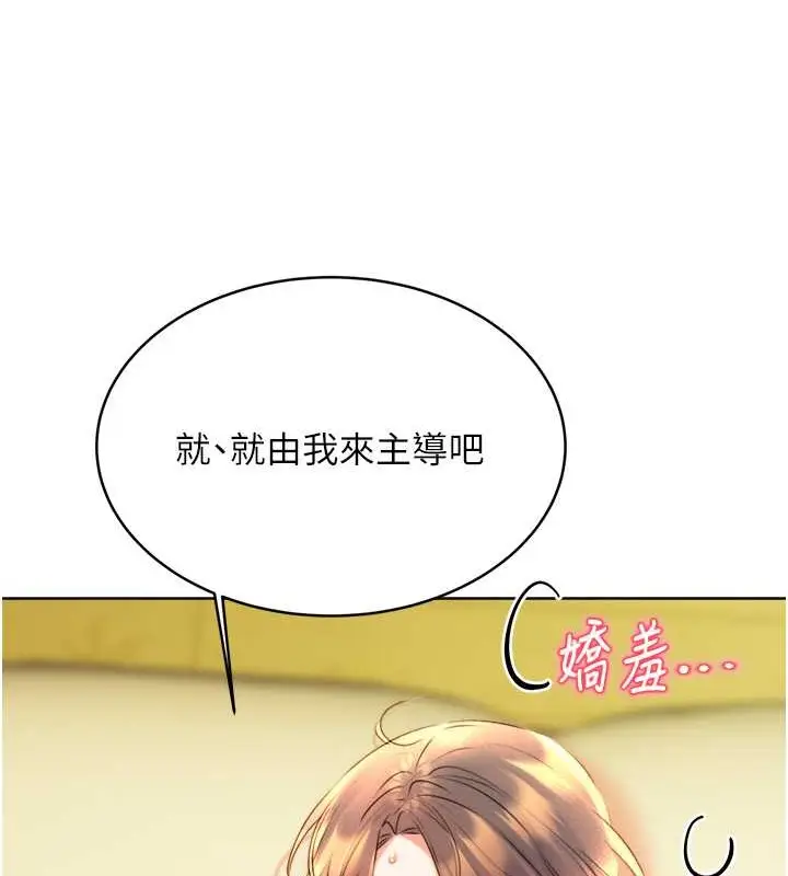 漫画《性运刮刮乐》第21话第162张图