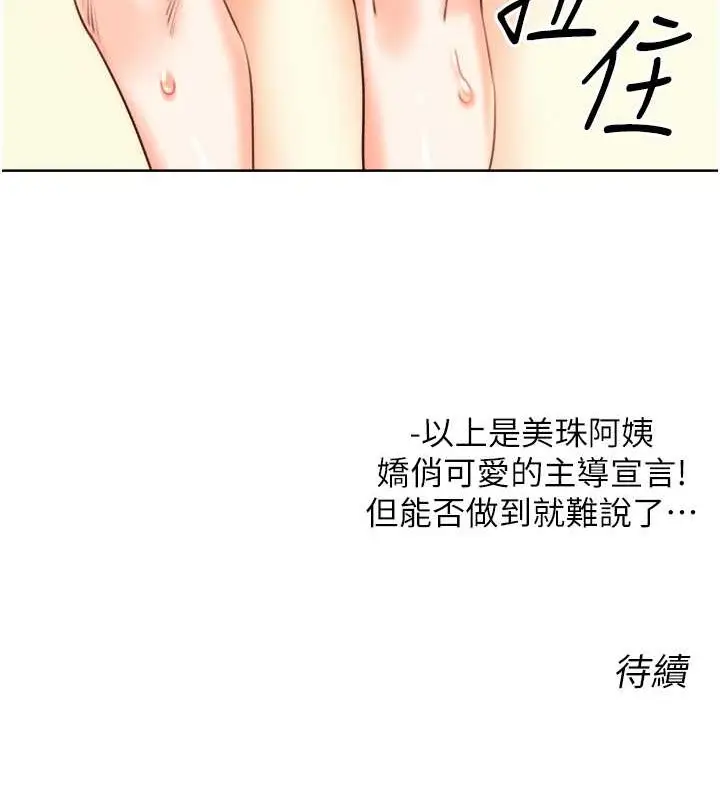 漫画《性运刮刮乐》第21话第165张图