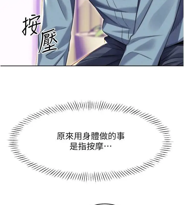 漫画《性运刮刮乐》第21话第30张图