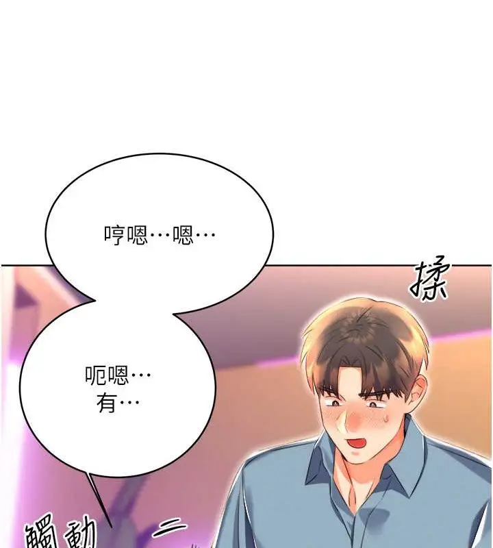 漫画《性运刮刮乐》第21话第42张图