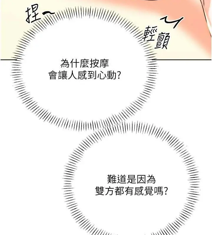 漫画《性运刮刮乐》第21话第44张图