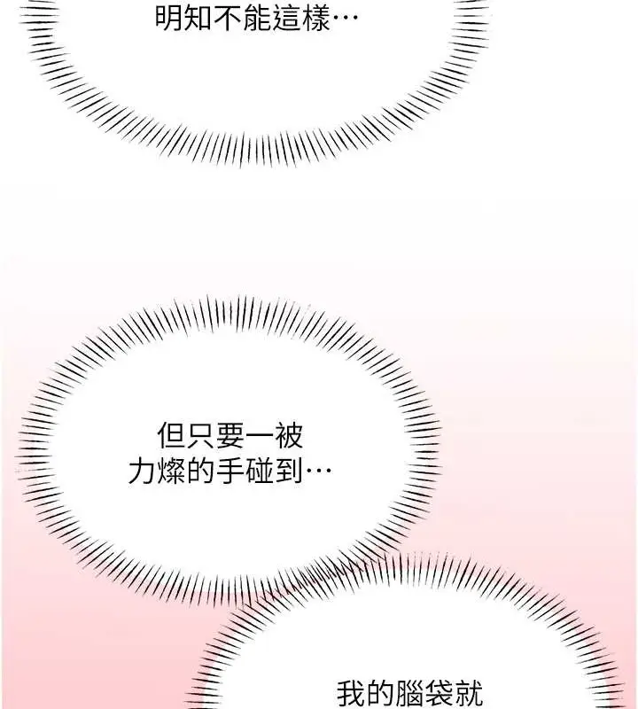 漫画《性运刮刮乐》第21话第54张图
