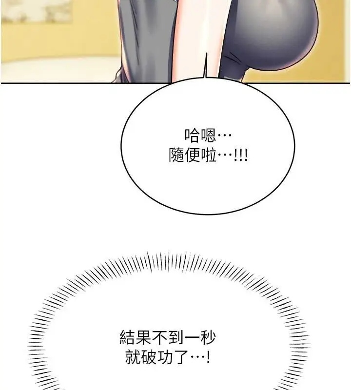漫画《性运刮刮乐》第21话第72张图